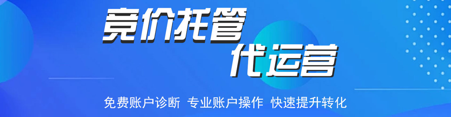 同安竞价广告